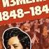 Европейские революции 1848 1849 гг и их итоги История Нового времени 8 класс