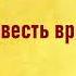 Нестор Летописец Повесть временных лет Аудиокнига