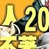 川普宣布驚人計劃 逐條分析20大招如何做到 哪些人末日到了 精彩集錦