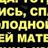 На рассвете маленького мальчика нашел смотритель кладбища Тот прижавшись к плите своей мамы