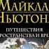 Тренинг по системе Майкла Ньютона Путешествия вне пространства и времени