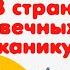 А АЛЕКСИН В СТРАНЕ ВЕЧНЫХ КАНИКУЛ Аудиокнига для детей Читает Александр Бордуков