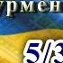 Басурмен Степан Васильченко аудіокнига