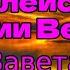 Аудиокнига Библейские истории Ветхого Завета От сотворения мира до учреждения царской власти