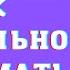 Как правильно принимать решения