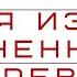 Я из огненной деревни А Адамович Я Брыль В Колесник ОТЗЫВ НА КНИГУ