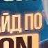 Лучший Гайд по Notion Как пользоваться Notion Нейросеть Продуктивности для Программиста