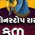 ગ ક ળ Gokul Bansari 4 Nonstop Gujarati Raas Garba Hemant Chauhan Audio Jukebox