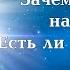 Зачем мы здесь на Земле Есть ли Добро и Зло Книга Полины Суховой Правила Игры Мироздания