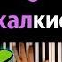 Черепашки ниндзя опенинг Мы не жалкие букашки караоке PIANO KARAOKE ᴴᴰ НОТЫ MIDI