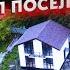 ОПОЛЗЕНЬ в СОЧИ УНИЧТОЖИЛ ПОСЕЛОК Оползень в Сергей Поле Эксклюзивные кадры КП Горная поляна