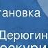 Петр Проскурин Имя твое Радиопостановка Часть 5 Николай Дерюгин