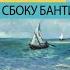 Екатерина Вильмонт Черт те что и сбоку бантик