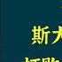 每天听本书 有声书完整版 带字幕 朱可夫 基于朱可夫本人未经删节的回忆录及最新解密的苏联档案 一部关于二战中 综合能力最优秀的将领 的全景式传记