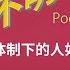 王男栿 我如何看待美国的民主 美国大选 特朗普 哈里斯 民主 威权主义 共产党 古巴 卡斯特罗 流氓燕 王宇