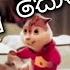 Randu Kekka Miusic Song Alvin And The Chipmunks Voice