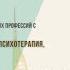 Сёмочкина М А Особенности психической травмы в подростковом возрасте