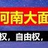 经济下行 军阀割据 民企命如蝼蚁 内参 广东企业遭河南跨省大面积捕捞 浙江老板投资1 3亿建殡仪馆 被山西民政部门2782万收购