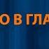 Полина Гагарина Небо в глазах Караоке