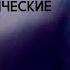 ДЫХАНИЕ ВОЛКА Дыхательная гимнастика СНИМАЕТ ПСИХИЧЕСКИЕ БЛОКИ YAN G Пранаяма