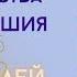 Мантра открывающая божественную Силу и Величие в нас Аджей Алей