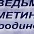 ТРИ ВЕДЬМИНЫ ОТМЕТИНЫ ЗНАЧЕНИЕ РОДИНОК НА ТЕЛЕ