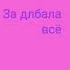 каждый день одно и тоже люди как один похожи Нет терпения понимания недостаточность внимания