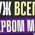 Вика Дмитриева Почему муж должен быть на первом месте Рожать нельзя работать