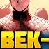 Amazing Spider Man Vol 6 Пересказ первого выпуска Spiderman Marvel Comics Amazingspiderman