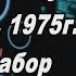 Аркадий Северный у Калятина 1975 г Тихо табор цыганский уснул