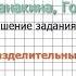 Страница 33 Упражнение 56 Разделительный Русский язык 2 класс Канакина Горецкий Часть 2