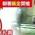 20201223中天新聞 喜酒喝到爛醉 男失控朝救護車 連開兩槍