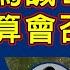 Raga Finance 四點光線財經 瑞銀集團特約 買粒 棠 贏間廠 20220926 主持 冼潤棠 棠哥 譚朗蔚 沈大師