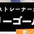 ボイストレーナーが歌う マリーゴールド あいみょん 歌い方解説付き By シアーミュージック