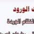 موسيقى مسلسل انتقام الوردة عندما تضحك الورود التأليف والتوزيع الموسيقي رضوان نصري