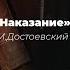 Эпилог Глава 1 Преступление и наказание Достоевский Читальный клуб ВКЛЮЧАЙ МОЗГИ