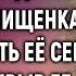 Увидев что богачка выбрасывает детскую коляску нищенка решила взять её себе Но едва открыв коля