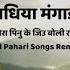 Ek Adiya Managayi Ja Re एक आद य Pahari Song Old Pahari Songs Sunil Sharma Devbhumirecords