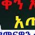 እህተ ማርያም ቀኝ እጇን አጣች NEGASHMEDIA