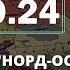 Годовщина Норд Оста книга Навального БРИКС и НАТО I Фёдор Крашенинников ON AIR