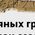 А А Гиппиус О берестяных грамотах из раскопок сезона 2022 года