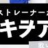 ボイストレーナーが歌う カワキヲアメク 美波 歌い方解説付き By シアーミュージック