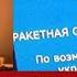 СРОЧНО Удар ATACMS по Брянской области 1000 дней войны новости брянск Atacms