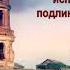 Жизнь в СССР испытание веры и подлинной человечности семинар 2001 год