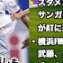 J1リーグ 2023 京都サンガ Vs サガン鳥栖の試合感想を中心にJ1の第29節について話す 暇を有効に使ったFootball Radio