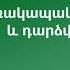 Բառակապակցություն և դարձվածք