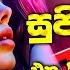 Best Sinhala Band Nonstop Sinhala Sindu Best New Sinhala Songs Collection Sinhala New Song