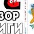 ГАСТРОЛИ на ЮГ Наталья Песочинская Нигма Обзор Artvideo нигма Book