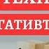 НЕГАТИВТЕН АРЫЛУ ТЕХНИКАСЫ ЖАНАТ БАҚЫТ РУХ ӘЛЕМІ ТЫЛСЫМ КҮШ