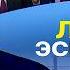 БРОСОК ВО ВСЕ ТЯЖКИЕ Черная бухгалтерия Байдена Зеленский и Ермак СЛИШКОМ МНОГО знают Сытник